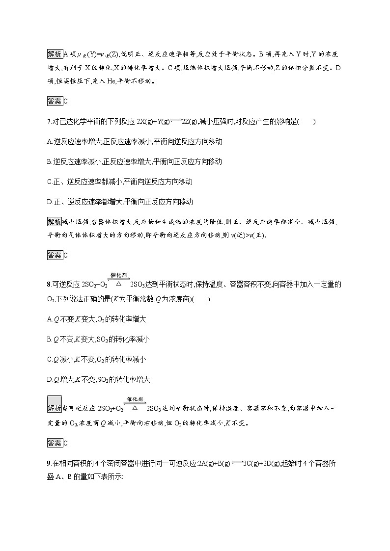 2.2 第3课时　浓度、压强对化学平衡的影响 课后习题【新教材】人教版（2019）高中化学选择性必修一03