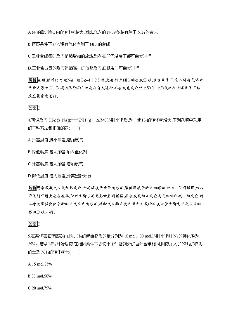 2.4 化学反应的调控 课后习题【新教材】人教版（2019）高中化学选择性必修一02