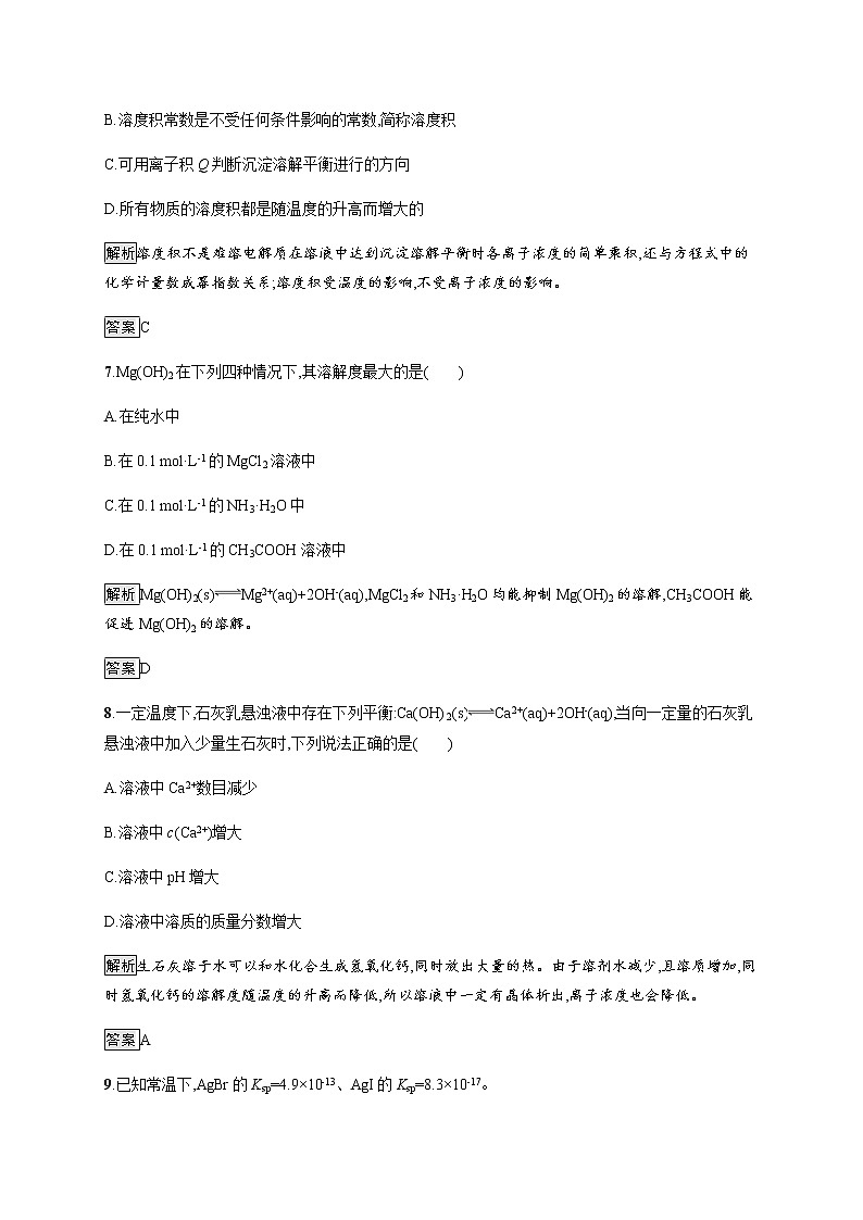 3.4 沉淀溶解平衡 课后习题【新教材】人教版（2019）高中化学选择性必修一03
