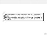 4.實(shí)驗(yàn)活動(dòng)5　制作簡(jiǎn)單的燃料電池 課件【新教材】人教版（2019）高中化學(xué)選擇性必修一(共10張PPT)
