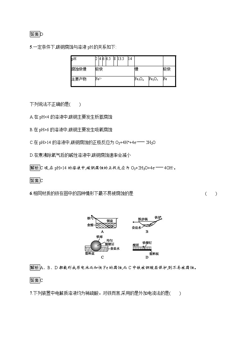 4.3 金属的腐蚀与防护 课后习题【新教材】人教版（2019）高中化学选择性必修一第3页