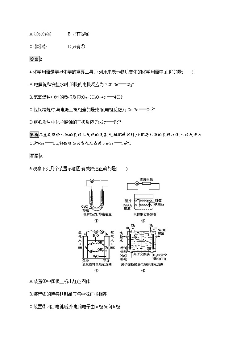 第四章测评 课后习题【新教材】人教版（2019）高中化学选择性必修一02