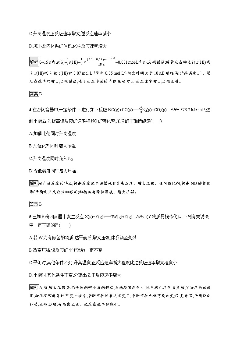 第二章测评 课后习题【新教材】人教版（2019）高中化学选择性必修一02