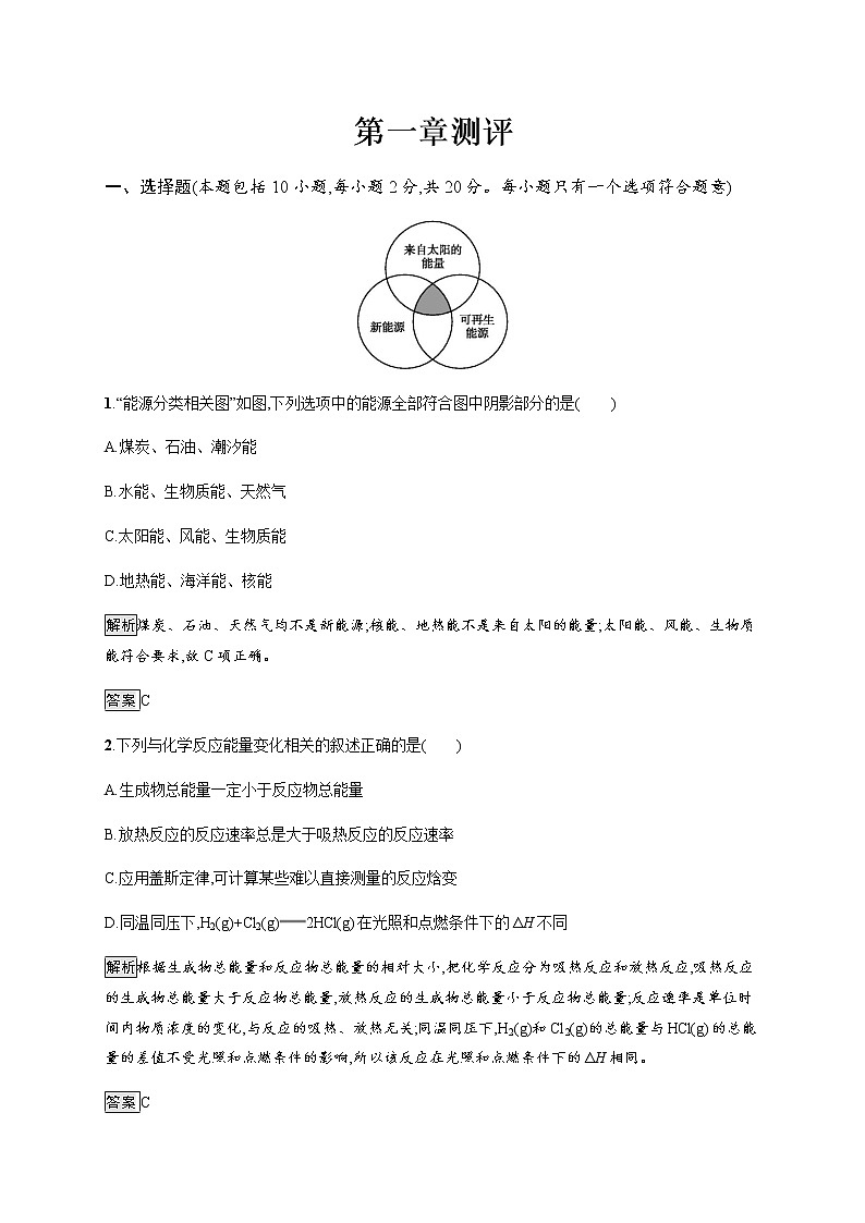 第一章测评 课后习题【新教材】人教版（2019）高中化学选择性必修一01