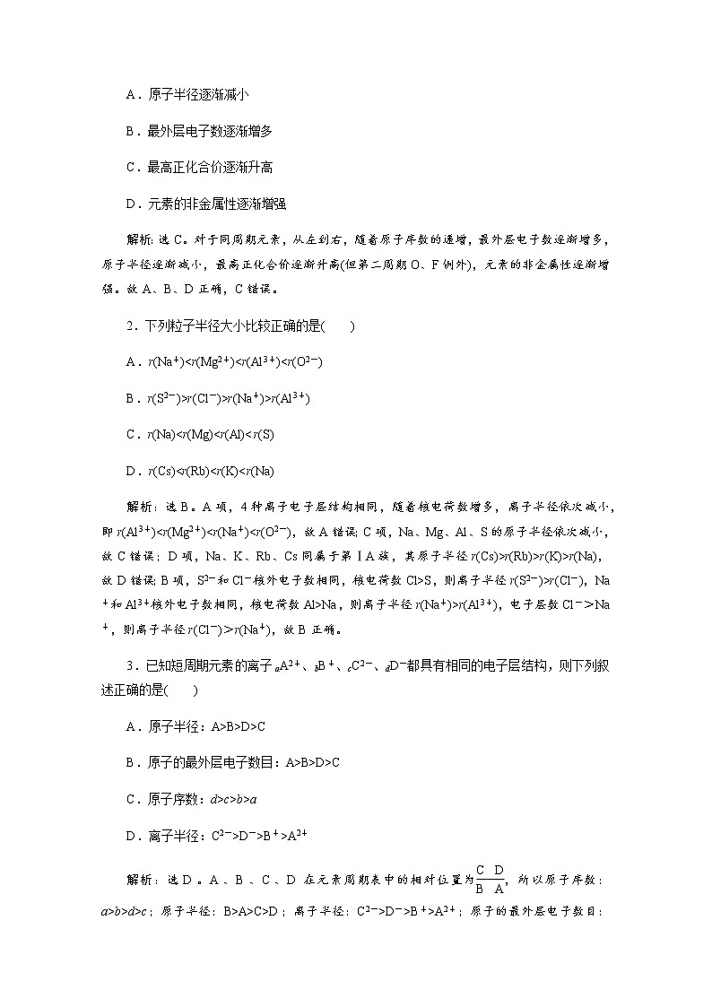 4.2 第1课时 元素性质的周期性变化规律 教案03