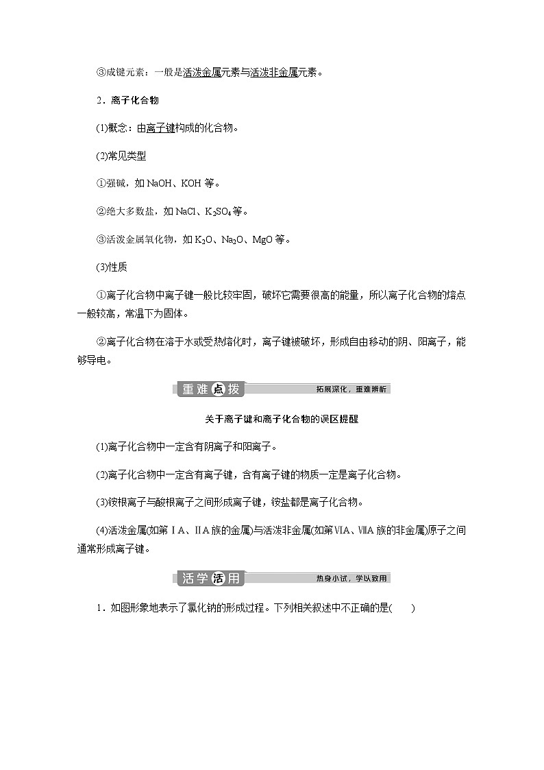 （新）人教版化学必修第一册教案：1.2 第1课时 离子键第2页