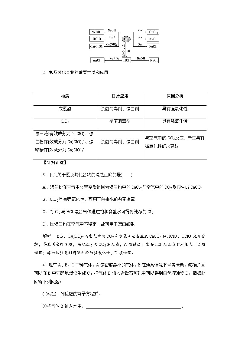 第二章 章末整合提升 教案03