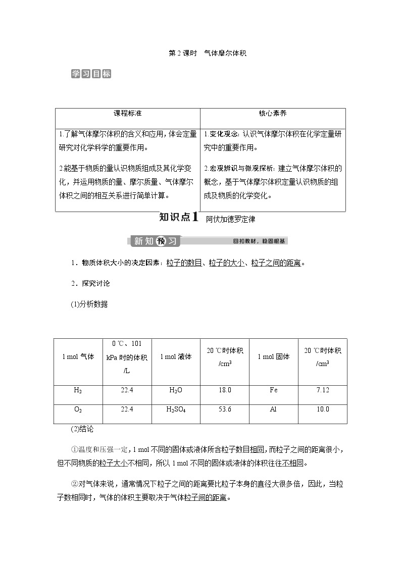 2.3 第2课时 气体摩尔体积 教案01