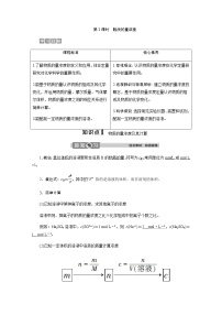 化学必修 第一册第三节 物质的量精品第3课时教学设计