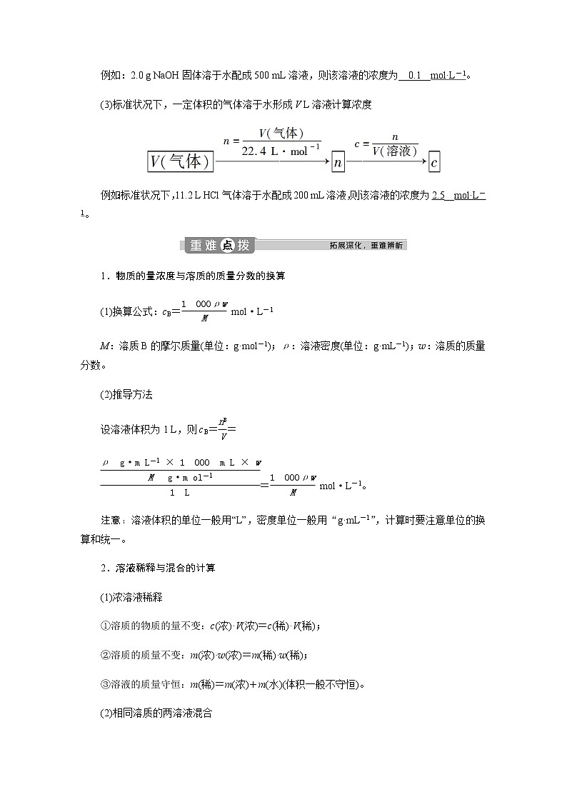 2.3 第3课时 物质的量浓度 教案02