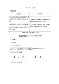 人教版 (2019)必修 第一册第二节 离子反应一等奖第2课时2课时教案