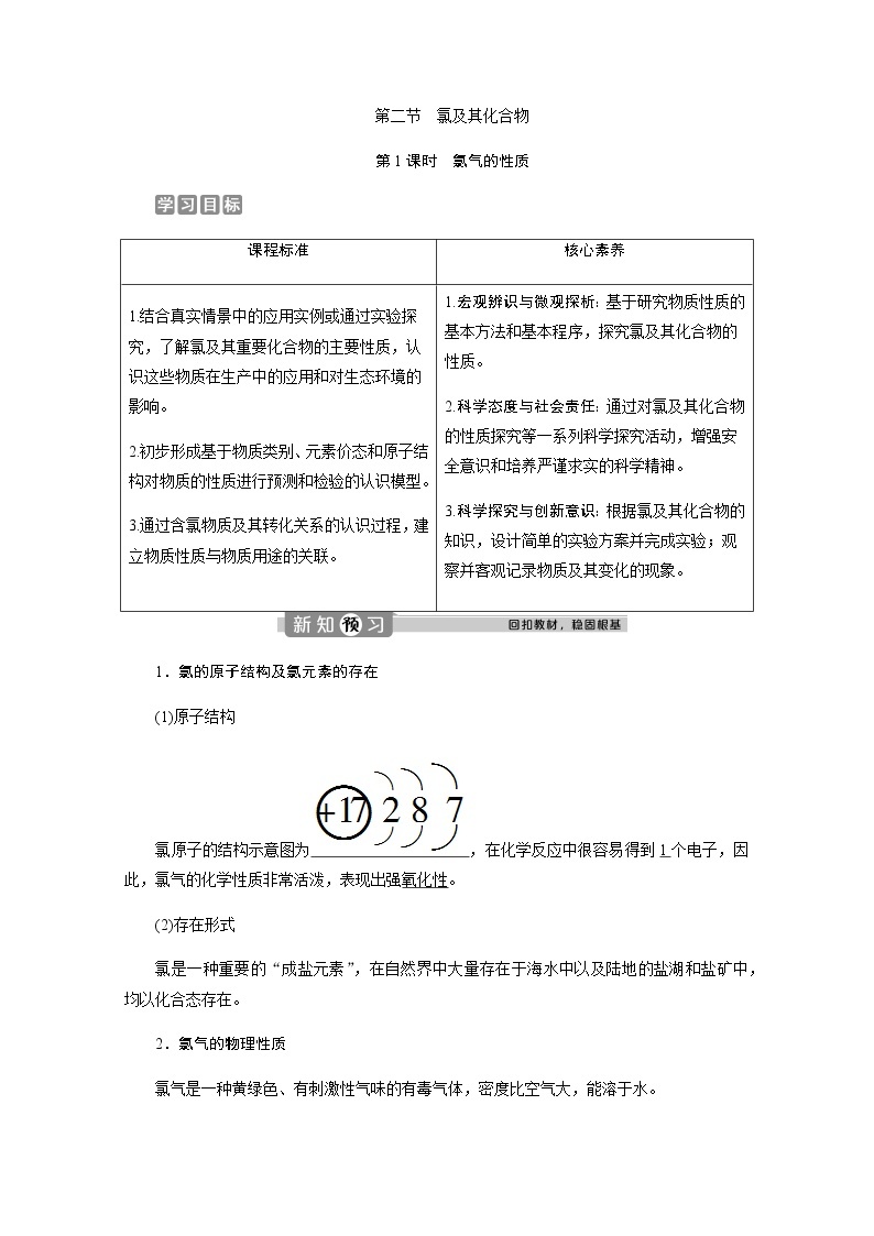 2.2 第1课时 氯气的性质 教案01