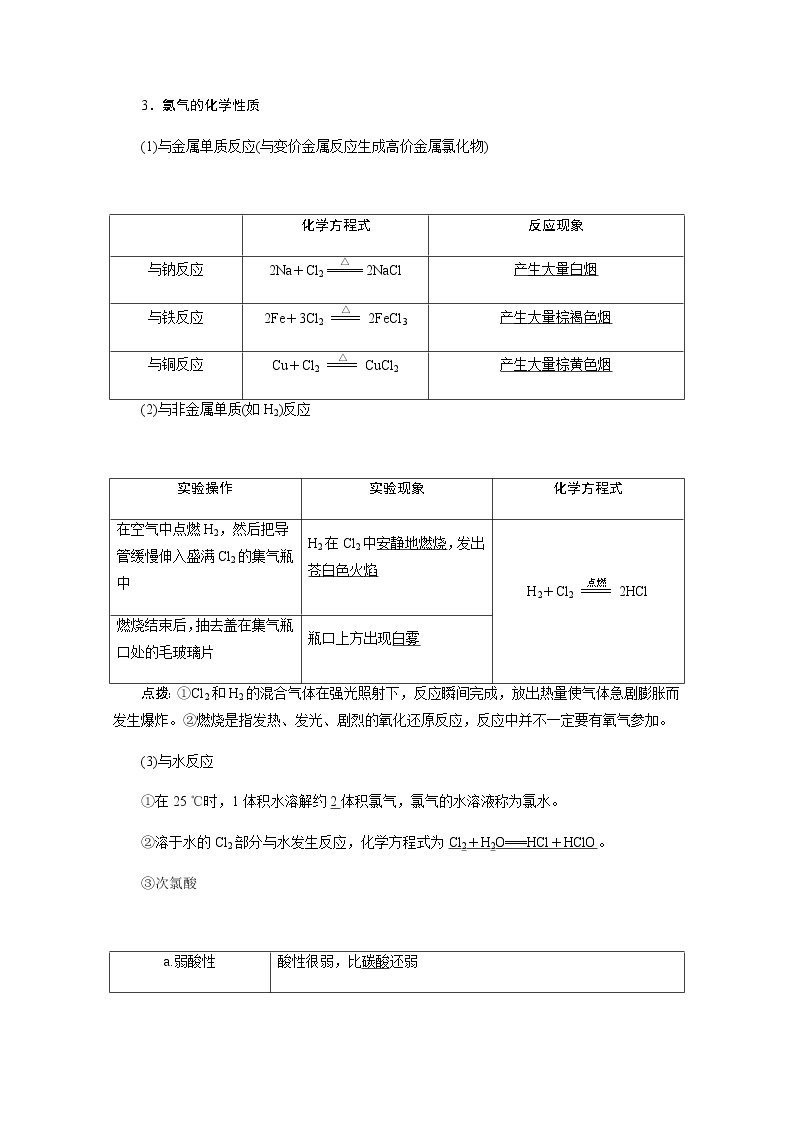 2.2 第1课时 氯气的性质 教案02