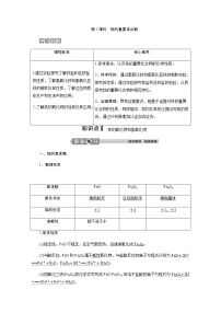 高中化学人教版 (2019)必修 第一册第三章 铁 金属材料第一节 铁及其化合物优质第2课时2课时教学设计