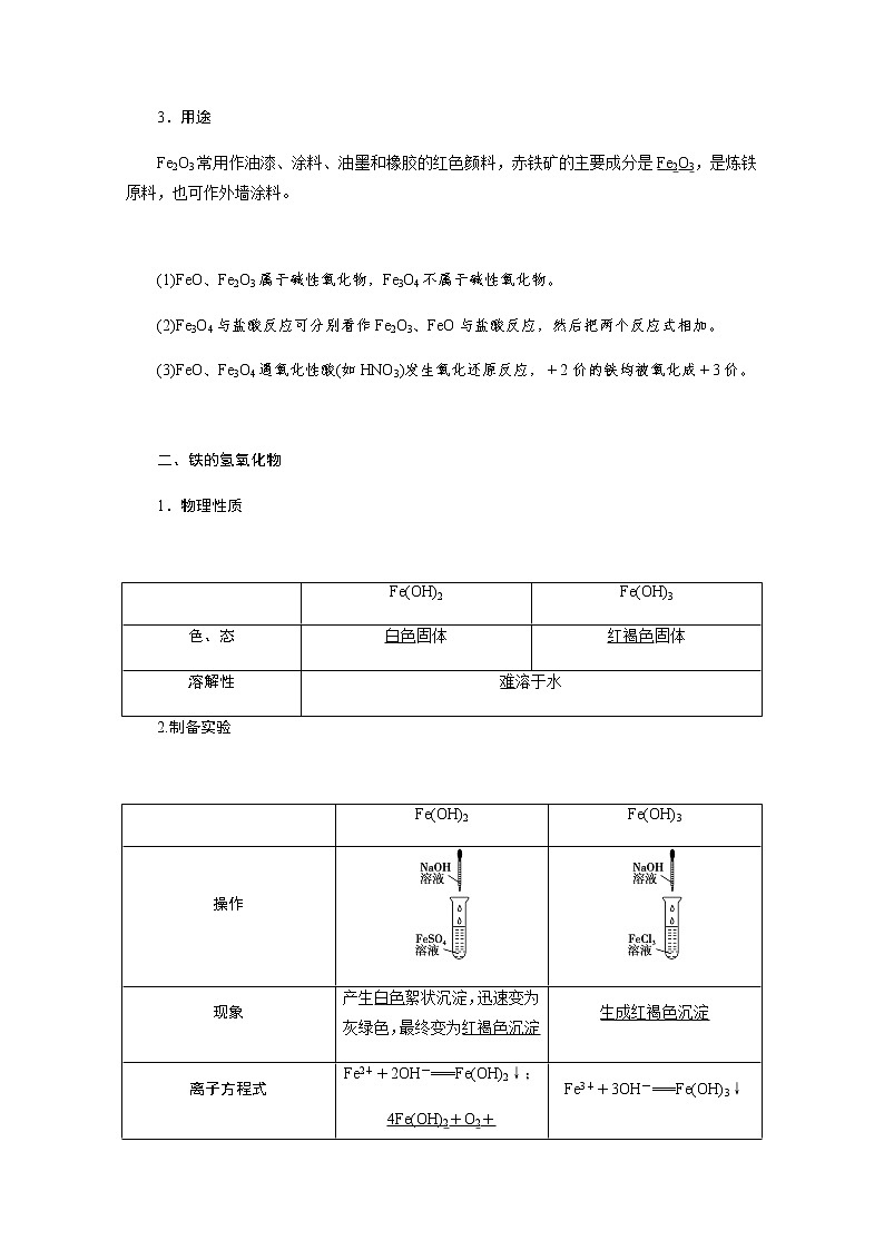 （新）人教版化学必修第一册教案：3.1 第2课时 铁的重要化合物第2页