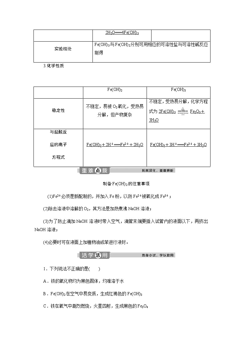 （新）人教版化学必修第一册教案：3.1 第2课时 铁的重要化合物第3页