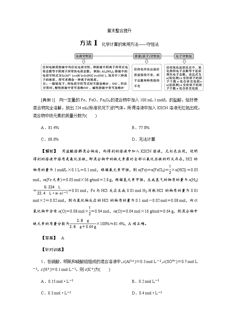 第三章 章末整合提升 教案01