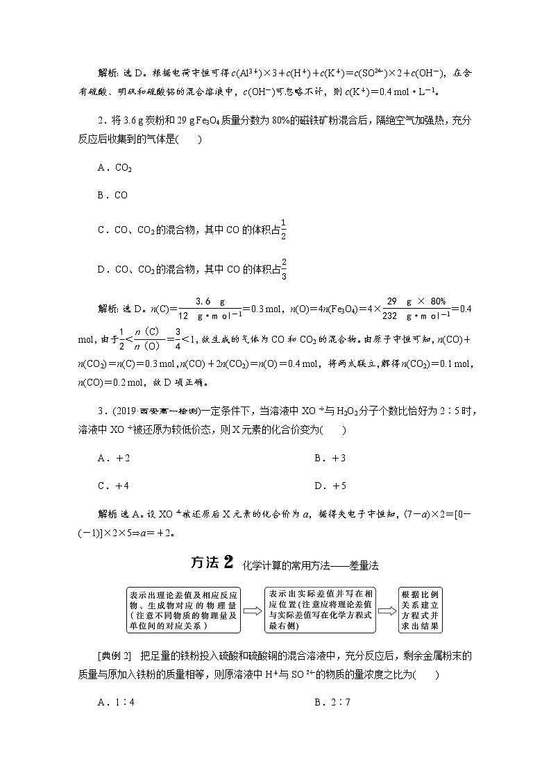 第三章 章末整合提升 教案02