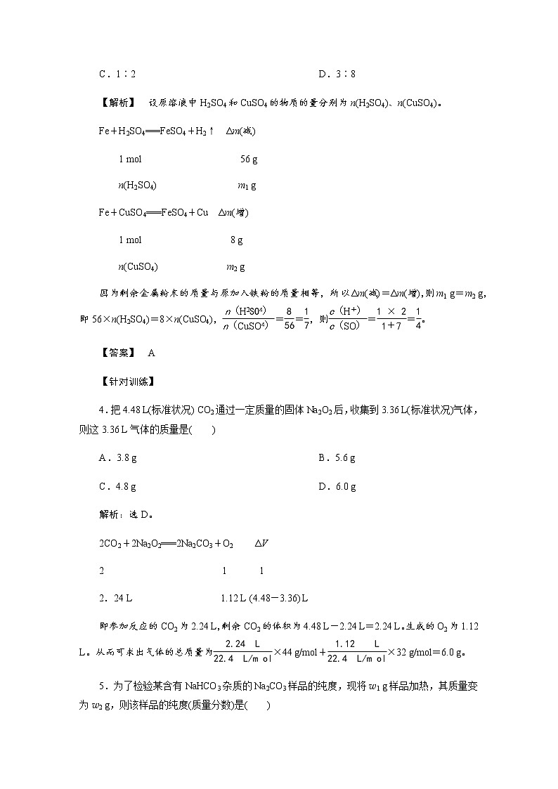 第三章 章末整合提升 教案03
