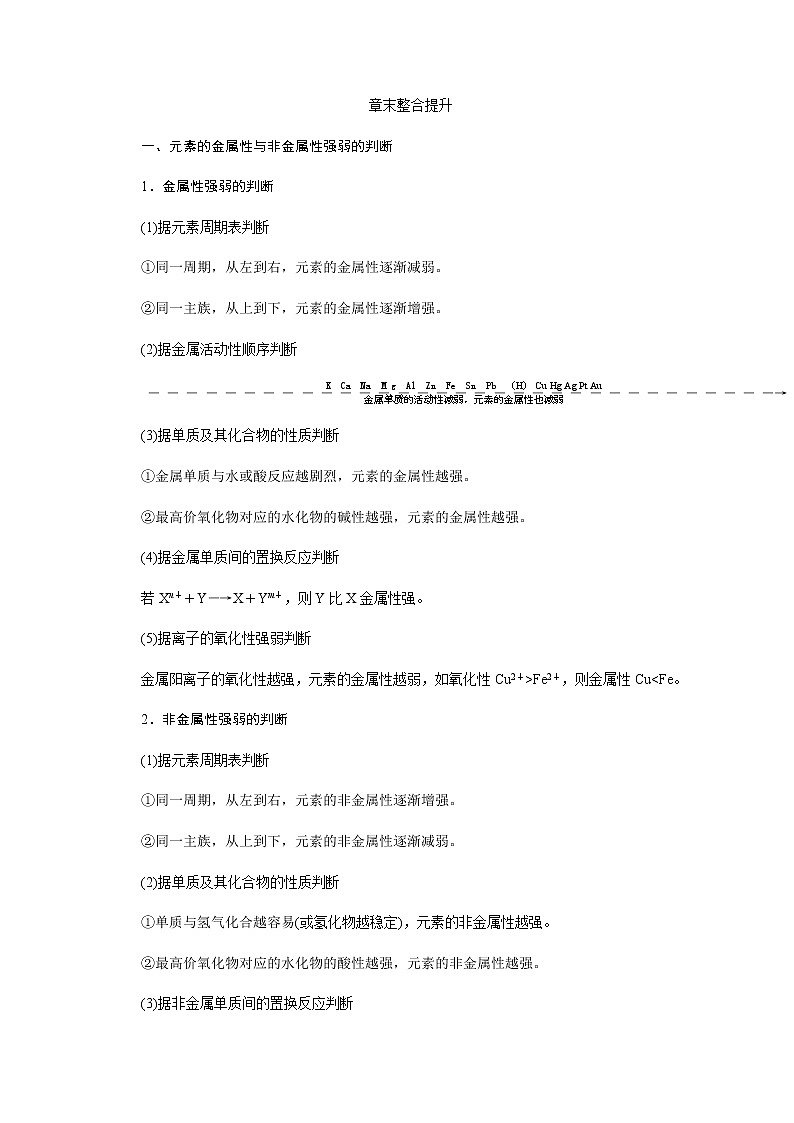 第四章 章末整合提升 教案01