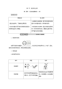 人教版 (2019)必修 第一册第一节 钠及其化合物一等奖第1课时教案设计