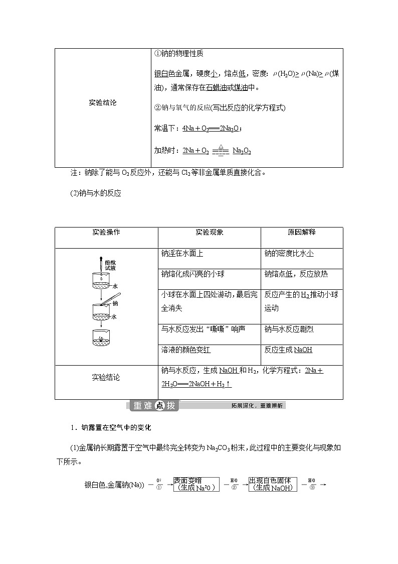 2.1 第1课时 活泼的金属单质——钠 教案02