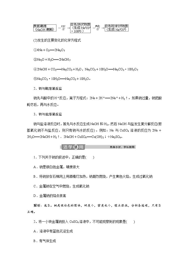 2.1 第1课时 活泼的金属单质——钠 教案03