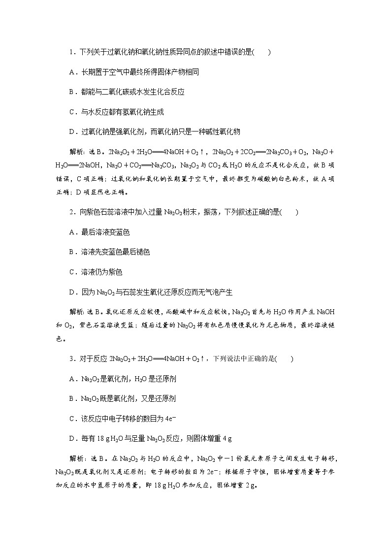 （新）人教版化学必修第一册教案：2.1 第2课时 钠的几种化合物第3页