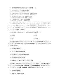 高中化学人教版 (2019)必修 第一册第二节 离子反应精品第2课时2课时一课一练