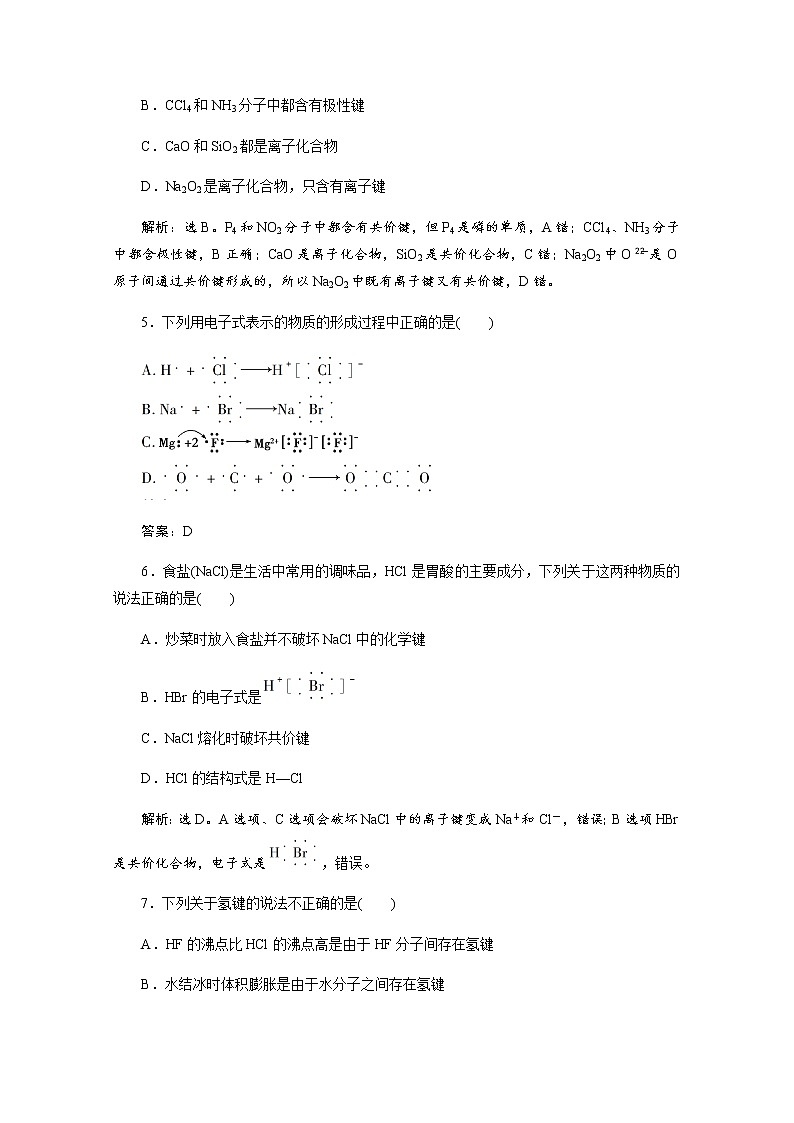 （新）人教版化学必修第一册练习：1.2 第2课时 共价键 等级性测试（含解析）02