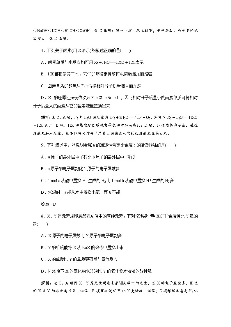 （新）人教版化学必修第一册练习：4.1 第2课时 原子结构与元素的性质 等级性测试（含解析）02