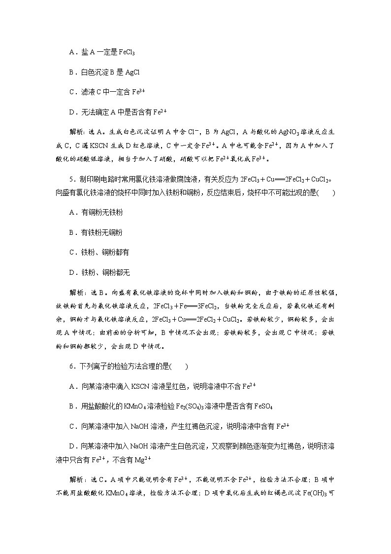 （新）人教版化学必修第一册练习：3.1 第2课时 铁的重要化合物 等级性测试（含解析）第2页