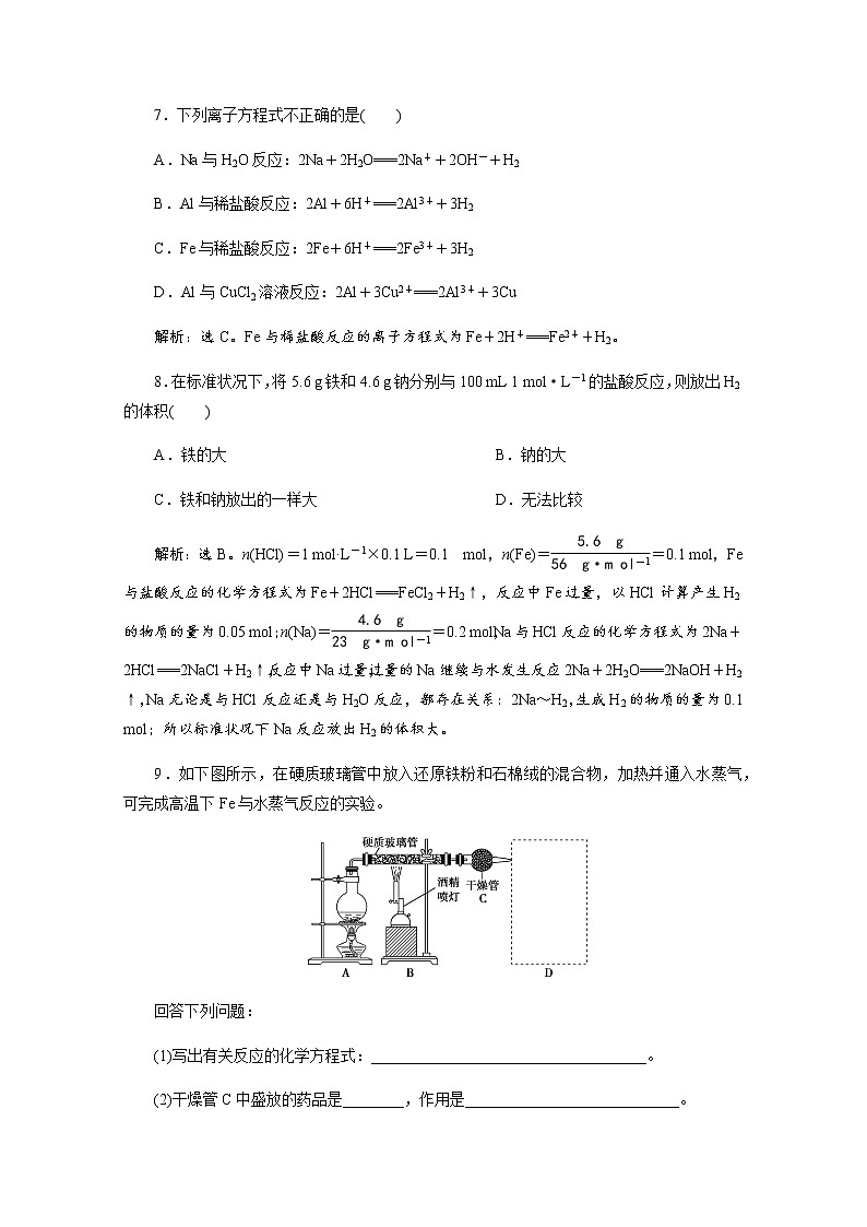 （新）人教版化学必修第一册练习：3.1 第1课时 铁的单质 等级性测试（含解析）03