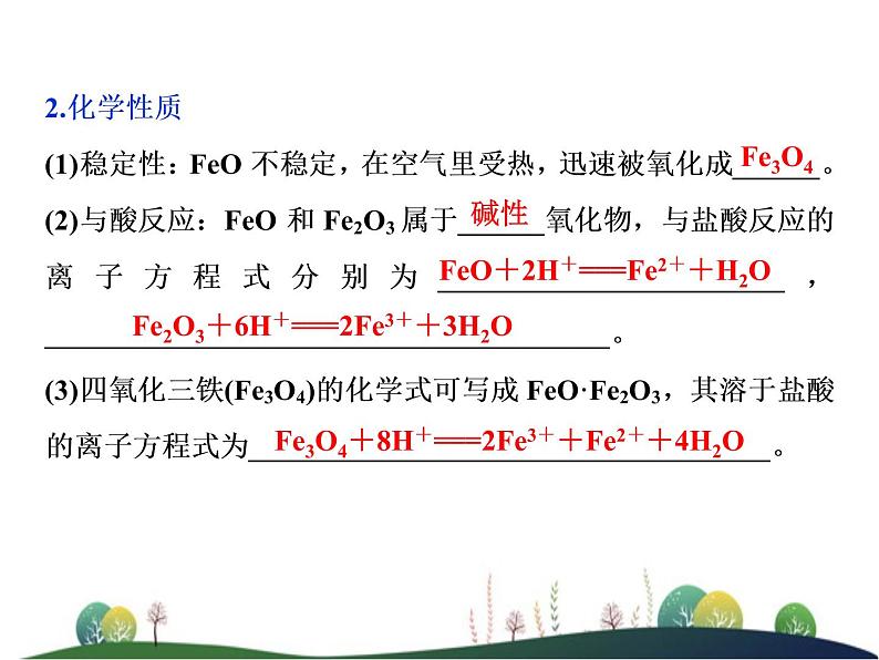 （新）人教版化学必修第一册课件：3.1 第2课时 铁的重要化合物05