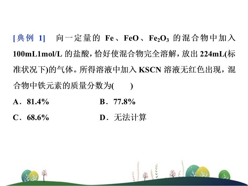 （新）人教版化学必修第一册：第三章 铁 金属材料 章末整合提升课件第3页