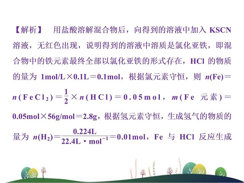 （新）人教版化学必修第一册：第三章 铁 金属材料 章末整合提升课件第4页