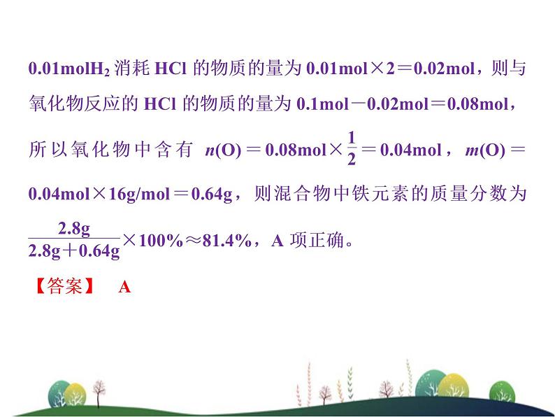 （新）人教版化学必修第一册：第三章 铁 金属材料 章末整合提升课件第5页