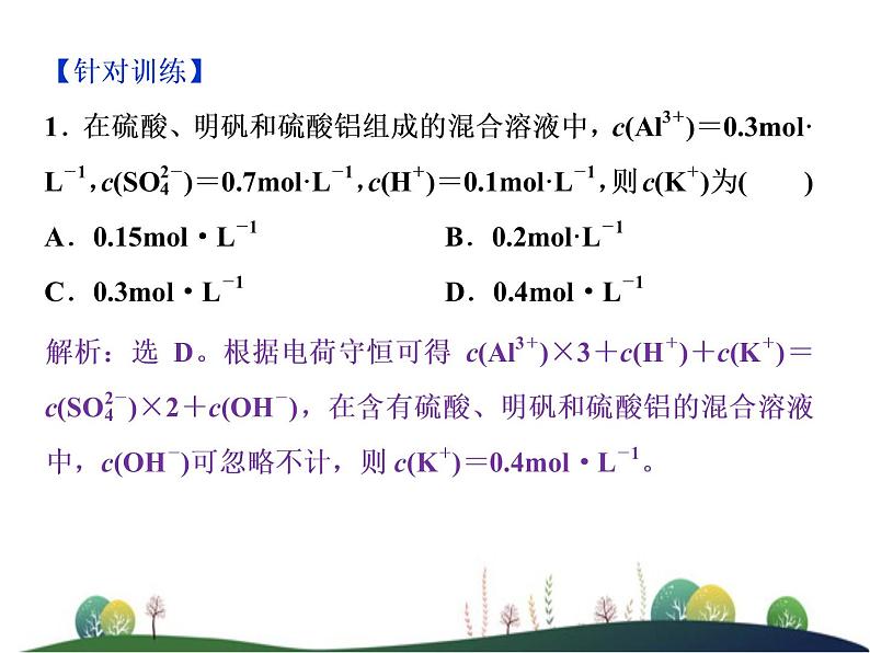 （新）人教版化学必修第一册：第三章 铁 金属材料 章末整合提升课件第6页