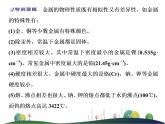 （新）人教版化學必修第一冊課件：3.1 第1課時 鐵的單質(zhì)