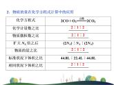 （新）人教版化学必修第一册课件：3.2 第2课时 物质的量在化学方程式计算中的应用