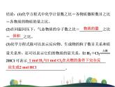 （新）人教版化学必修第一册课件：3.2 第2课时 物质的量在化学方程式计算中的应用