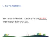 （新）人教版化学必修第一册课件：4.2 第1课时 元素性质的周期性变化规律