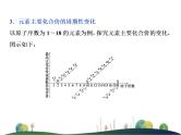 （新）人教版化学必修第一册课件：4.2 第1课时 元素性质的周期性变化规律