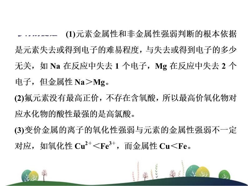 （新）人教版化学必修第一册：第四章 物质结构 元素周期律 章末整合提升课件07