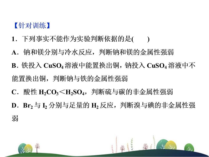 （新）人教版化学必修第一册：第四章 物质结构 元素周期律 章末整合提升课件08