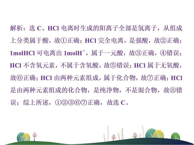 （新）人教版化学必修第一册：第一章 物质及其变化 章末整合提升课件07