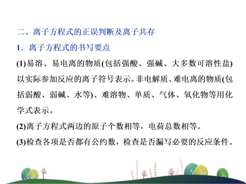 （新）人教版化学必修第一册：第一章 物质及其变化 章末整合提升课件08