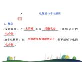 （新）人教版化学必修第一册课件：1.2 第1课时 电解质的电离
