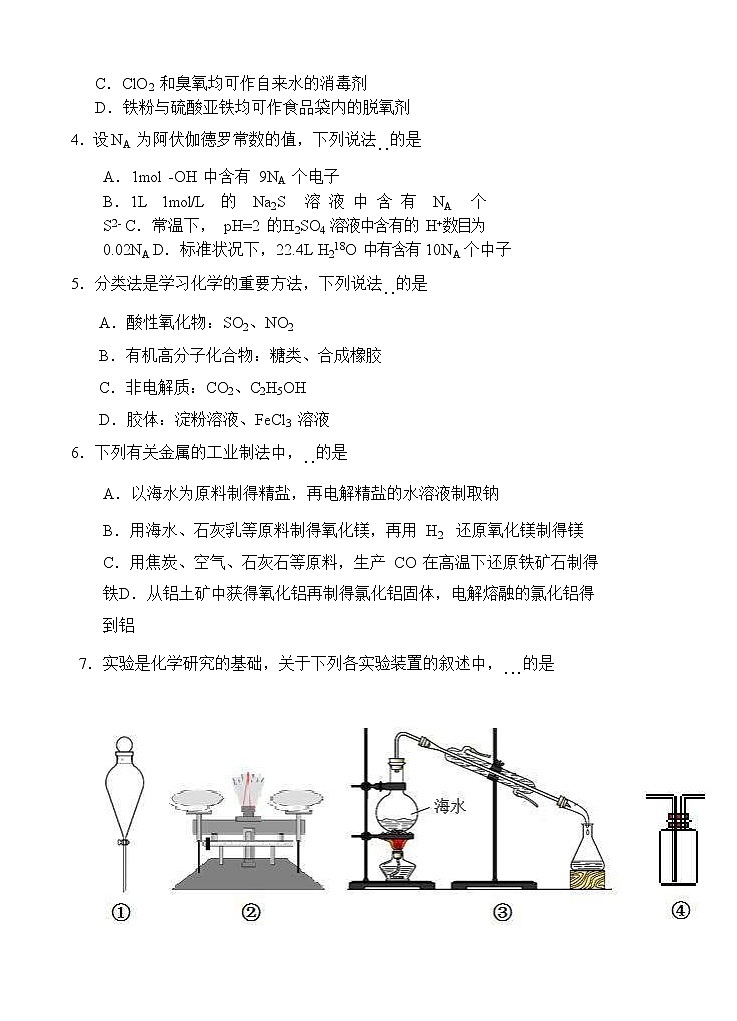 广东省珠海市2020届高三上学期摸底考试 化学（word版含答案）02