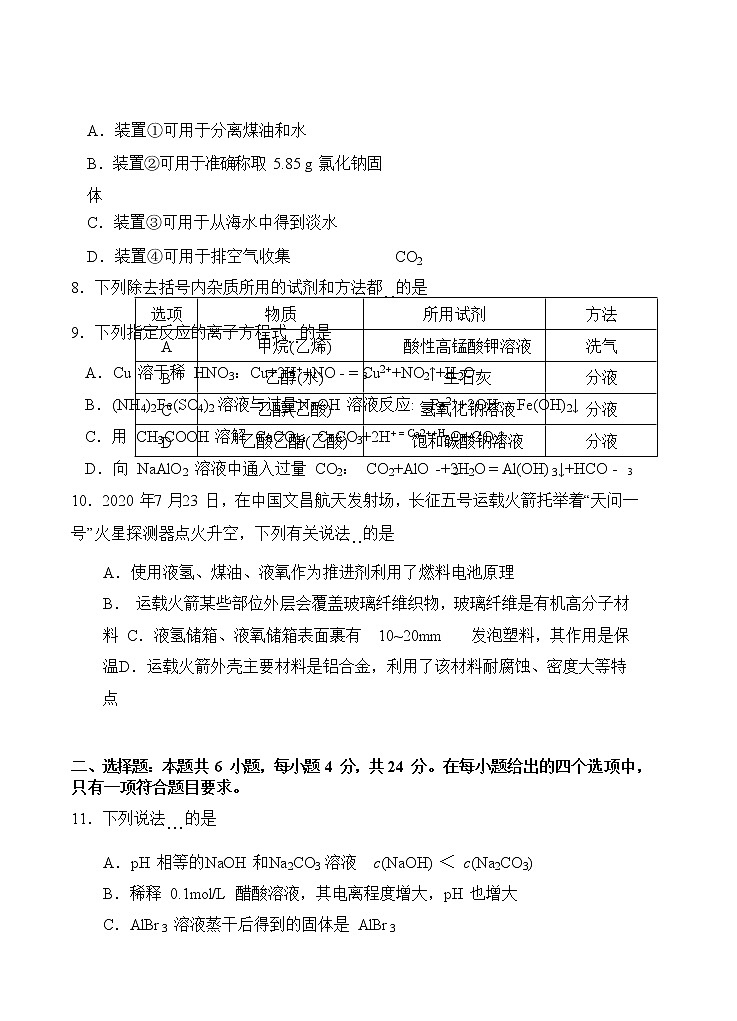 广东省珠海市2020届高三上学期摸底考试 化学（word版含答案）03